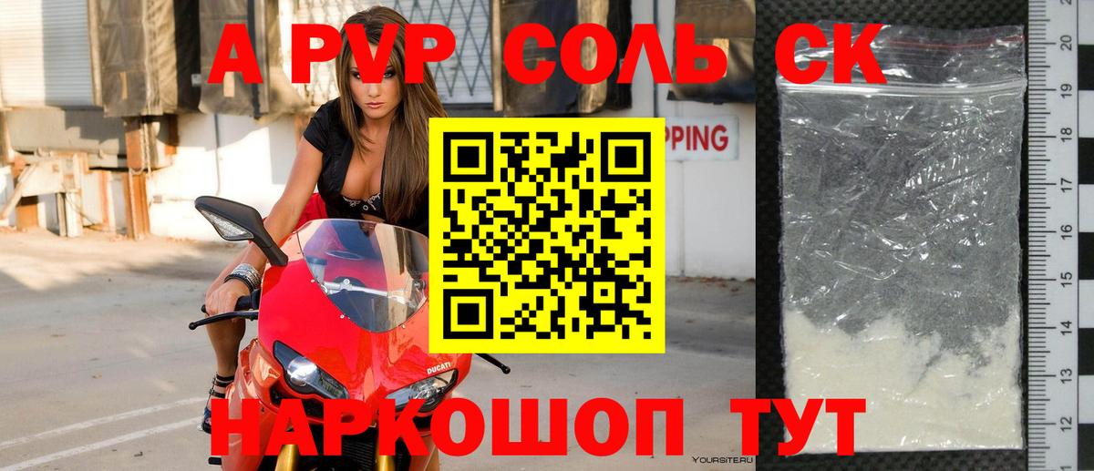 A PVP кристаллы Луховицы