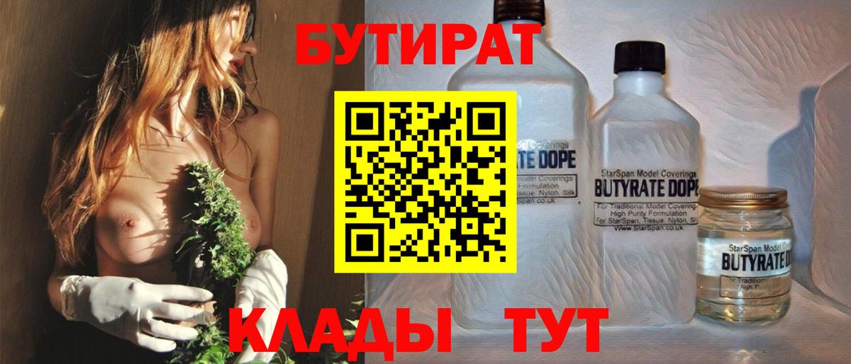 БУТИРАТ BDO 33%  Вход с VPN  Луховицы 