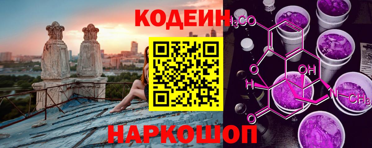Луховицы  Кодеин напиток Lean (лин)  Вход с VPN 