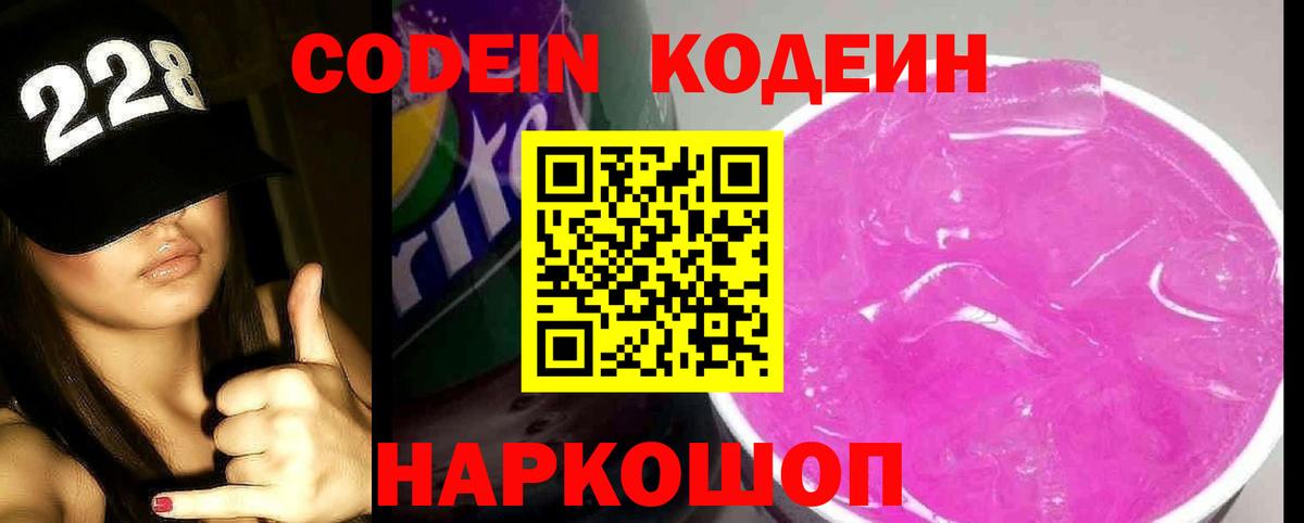 Codein Purple Drank Луховицы