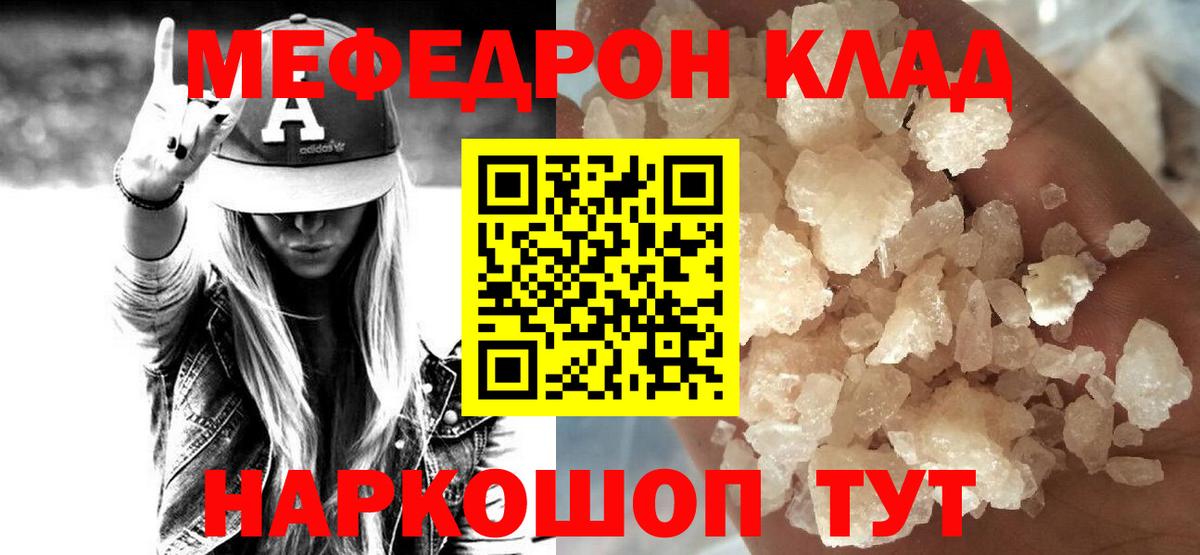 МЯУ-МЯУ  МЕФ  Вход с VPN  Луховицы  Меф кристаллы  Меф 4 MMC 