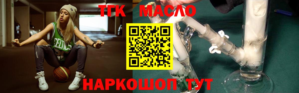 ТГК концентрат  Вход с VPN  Луховицы 